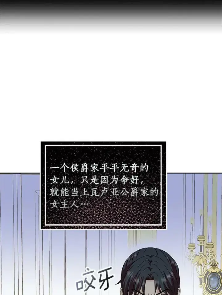 《辞掉了我的坏婆婆，所有人都为我着迷》15.揭穿图59