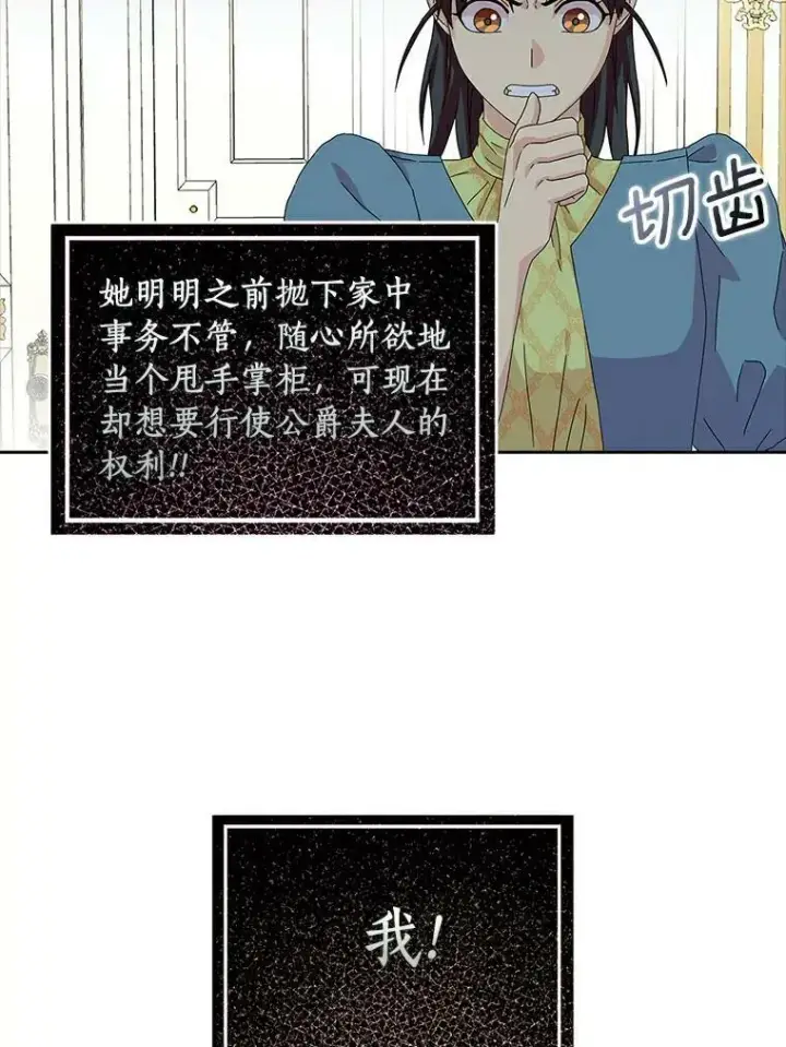 《辞掉了我的坏婆婆，所有人都为我着迷》15.揭穿图60