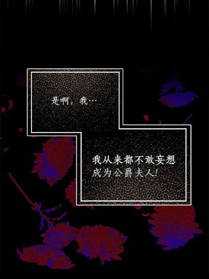 《辞掉了我的坏婆婆，所有人都为我着迷》15.揭穿图62