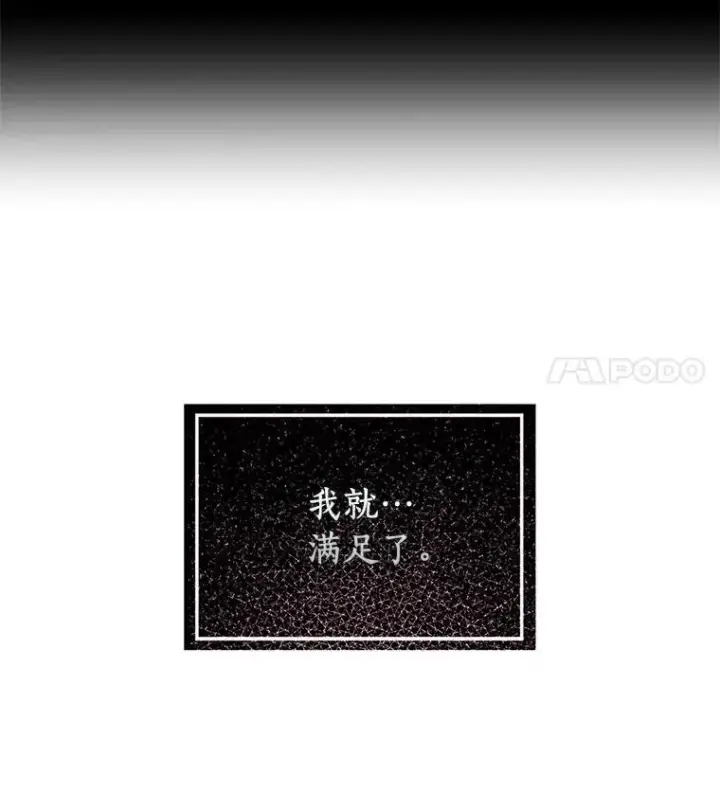 《辞掉了我的坏婆婆，所有人都为我着迷》15.揭穿图65