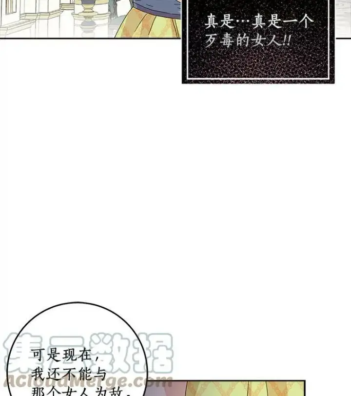 《辞掉了我的坏婆婆，所有人都为我着迷》15.揭穿图67