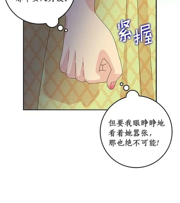 《辞掉了我的坏婆婆，所有人都为我着迷》15.揭穿图68