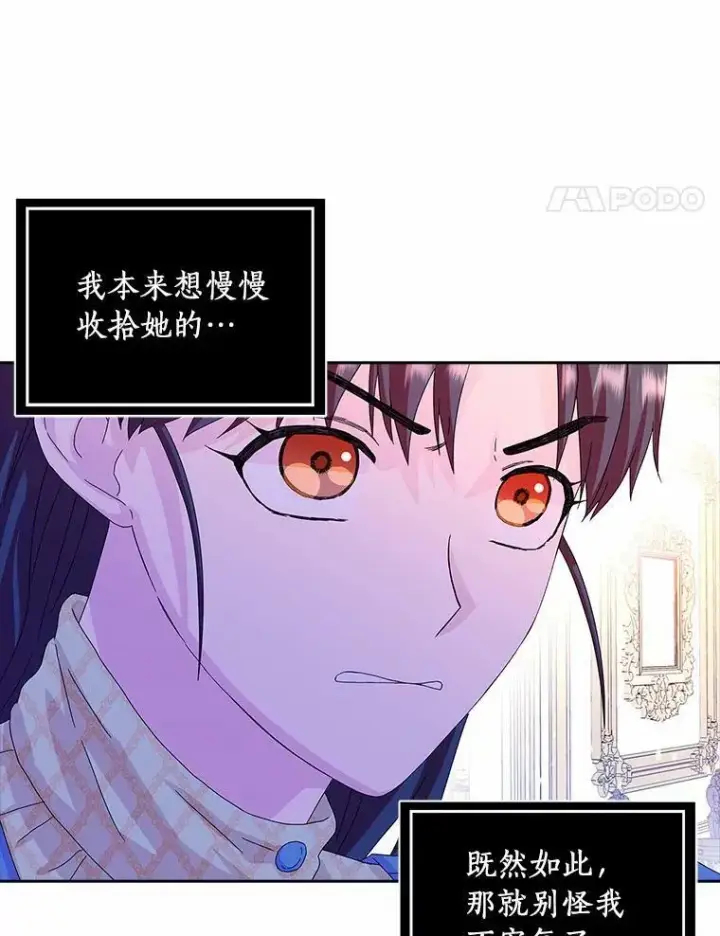 《辞掉了我的坏婆婆，所有人都为我着迷》15.揭穿图69