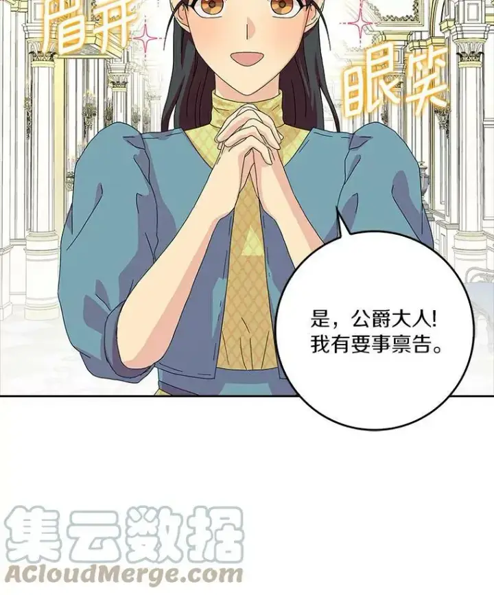 《辞掉了我的坏婆婆，所有人都为我着迷》15.揭穿图7