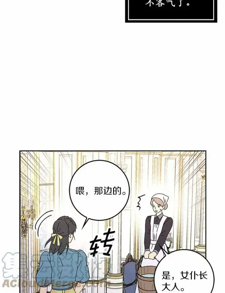 《辞掉了我的坏婆婆，所有人都为我着迷》15.揭穿图70