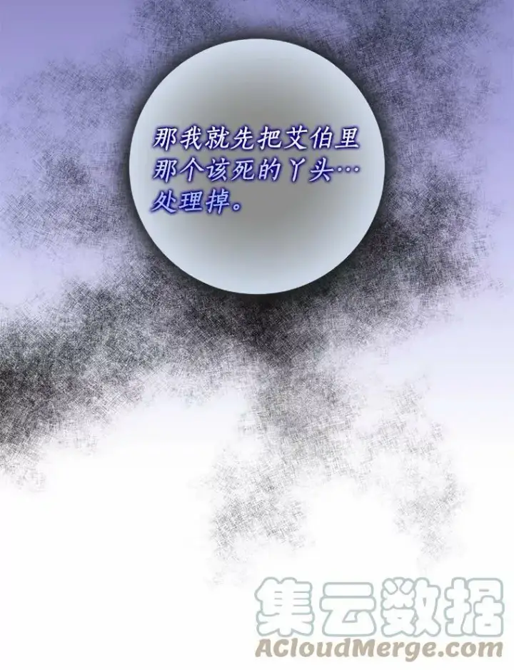 《辞掉了我的坏婆婆，所有人都为我着迷》15.揭穿图73
