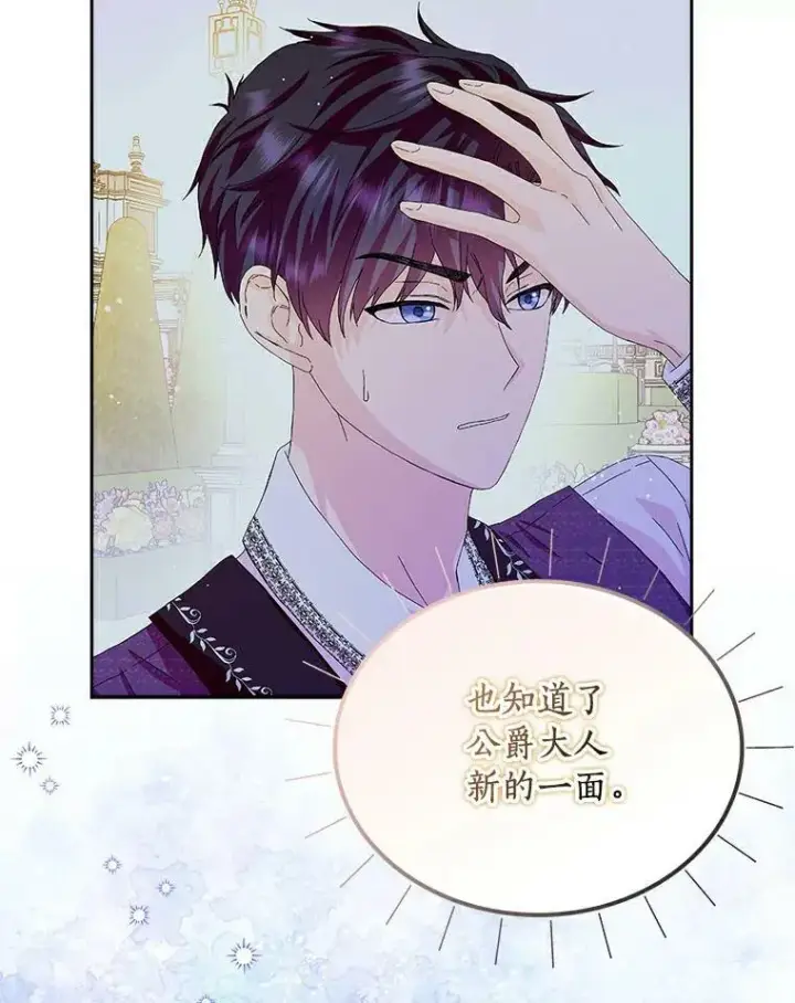 《辞掉了我的坏婆婆，所有人都为我着迷》15.揭穿图77