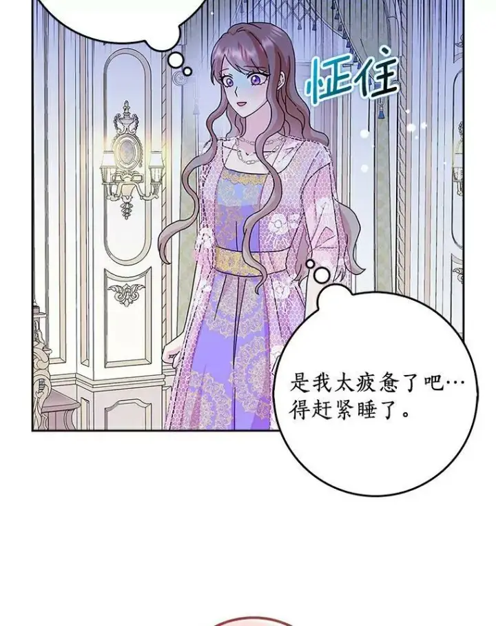 《辞掉了我的坏婆婆，所有人都为我着迷》15.揭穿图80