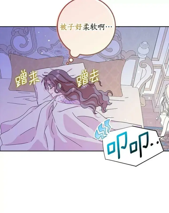 《辞掉了我的坏婆婆，所有人都为我着迷》15.揭穿图81