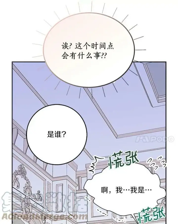 《辞掉了我的坏婆婆，所有人都为我着迷》15.揭穿图82