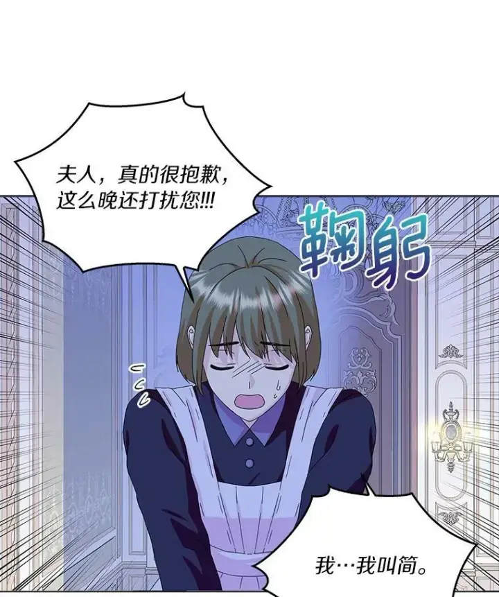 《辞掉了我的坏婆婆，所有人都为我着迷》15.揭穿图84