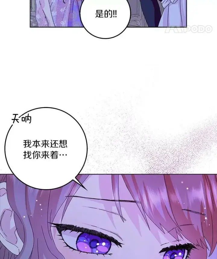 《辞掉了我的坏婆婆，所有人都为我着迷》15.揭穿图86