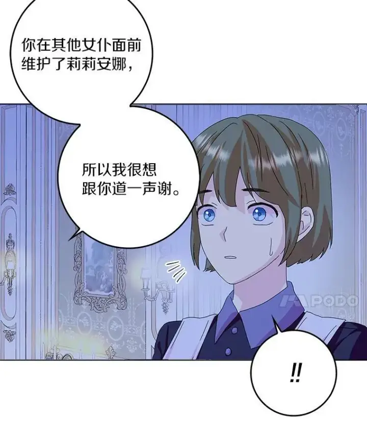 《辞掉了我的坏婆婆，所有人都为我着迷》15.揭穿图89