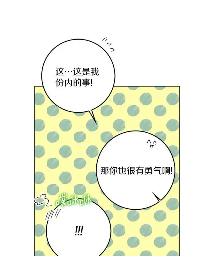 《辞掉了我的坏婆婆，所有人都为我着迷》15.揭穿图90