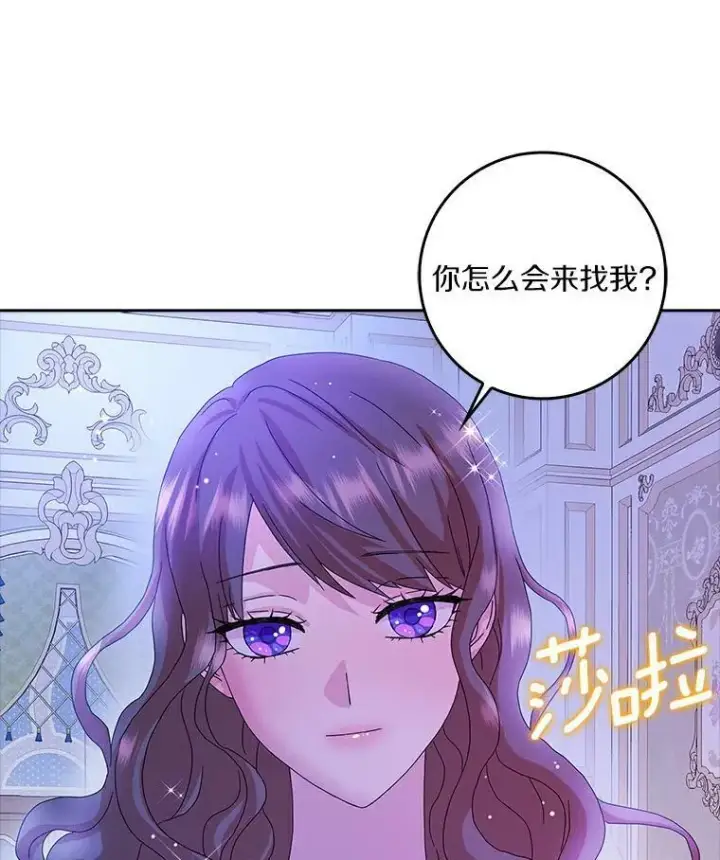 《辞掉了我的坏婆婆，所有人都为我着迷》15.揭穿图92