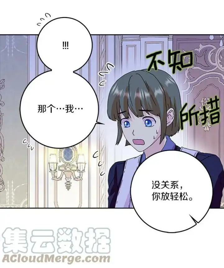 《辞掉了我的坏婆婆，所有人都为我着迷》15.揭穿图94