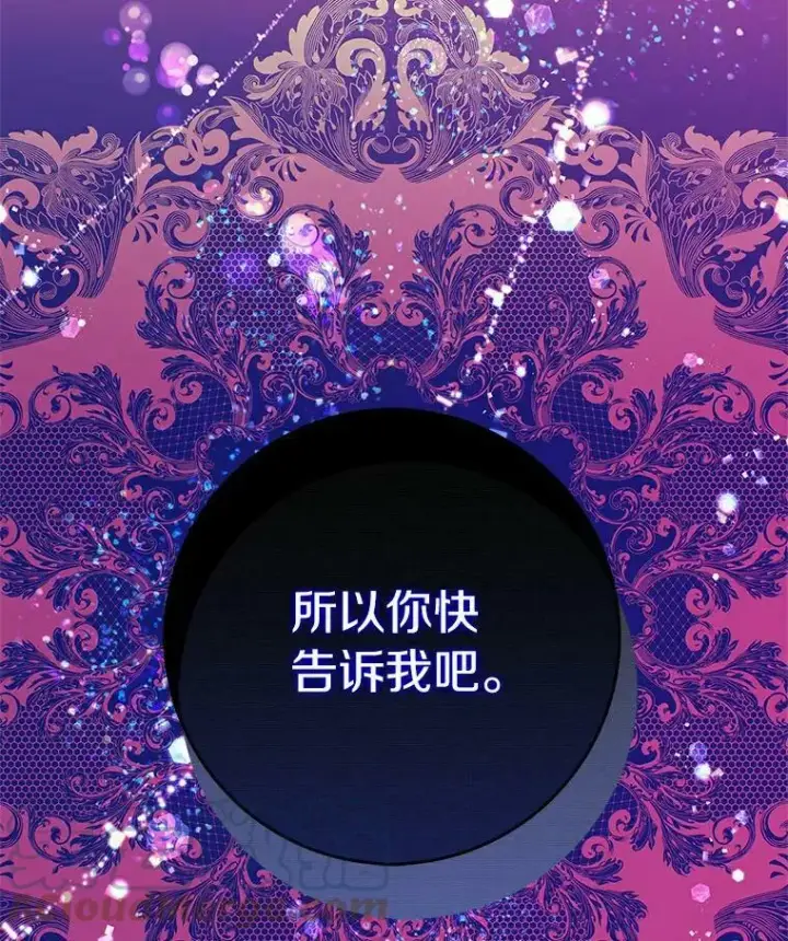 《辞掉了我的坏婆婆，所有人都为我着迷》15.揭穿图97