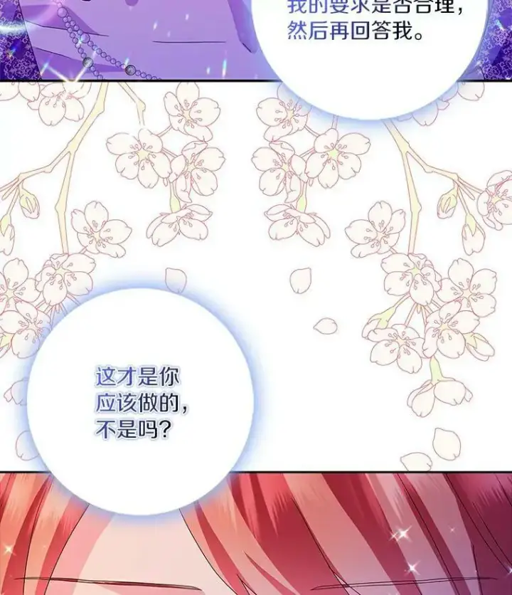 《辞掉了我的坏婆婆，所有人都为我着迷》16.做你该做的事图100