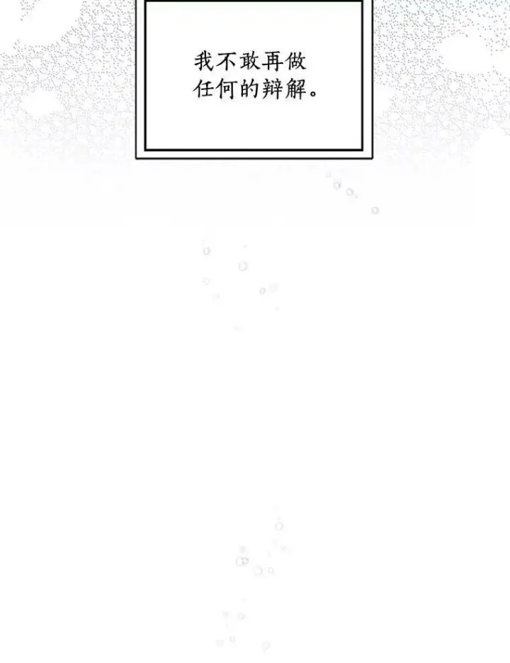 《辞掉了我的坏婆婆，所有人都为我着迷》16.做你该做的事图104