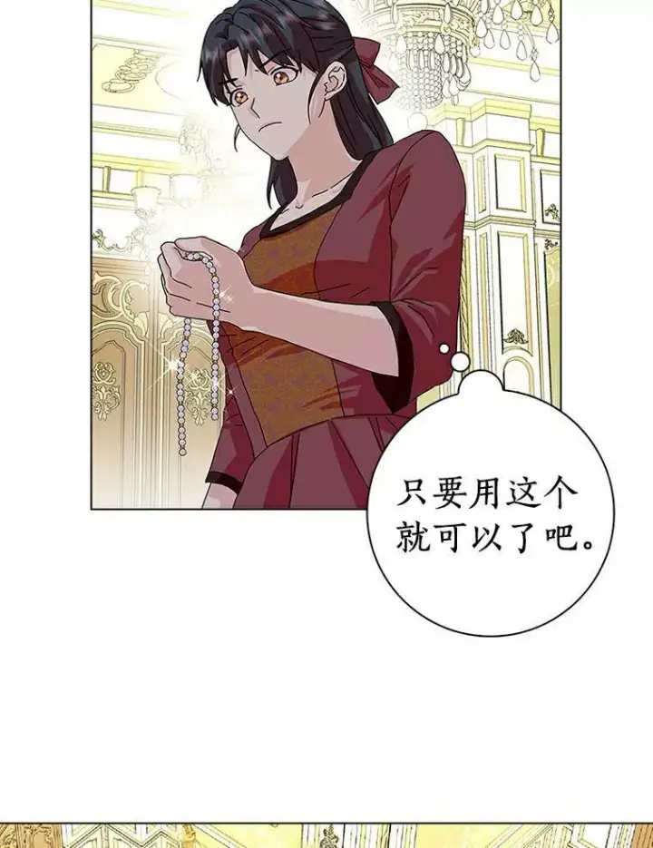 《辞掉了我的坏婆婆，所有人都为我着迷》16.做你该做的事图106