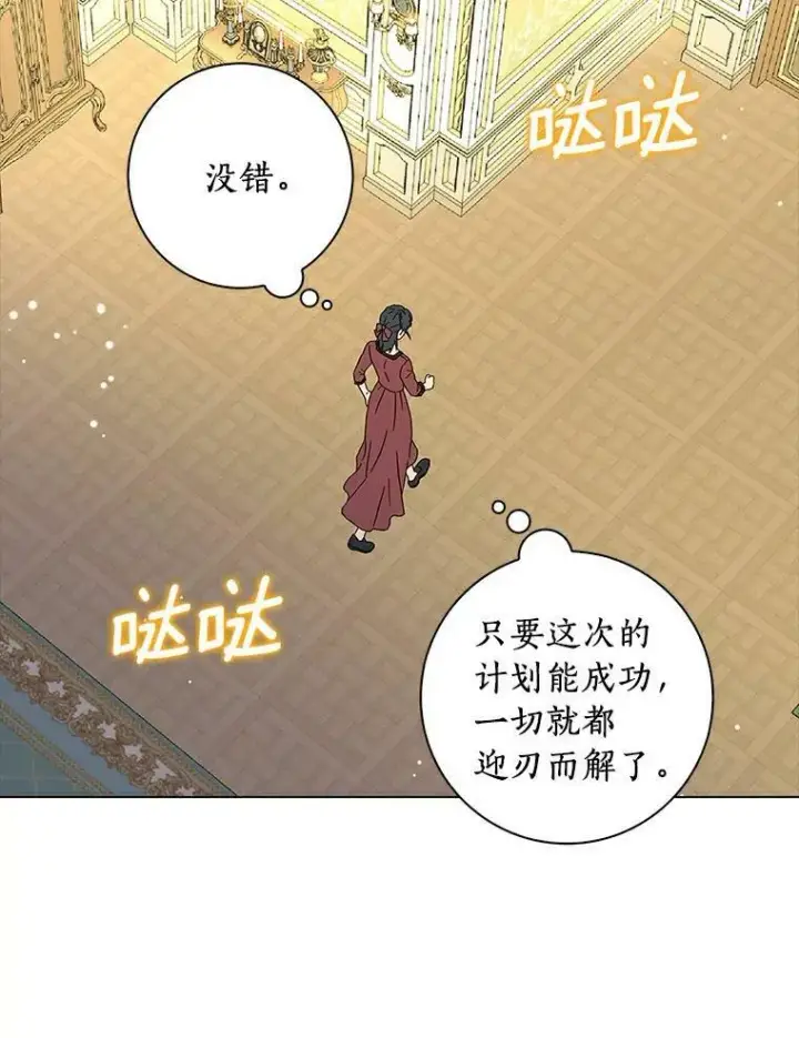 《辞掉了我的坏婆婆，所有人都为我着迷》16.做你该做的事图107