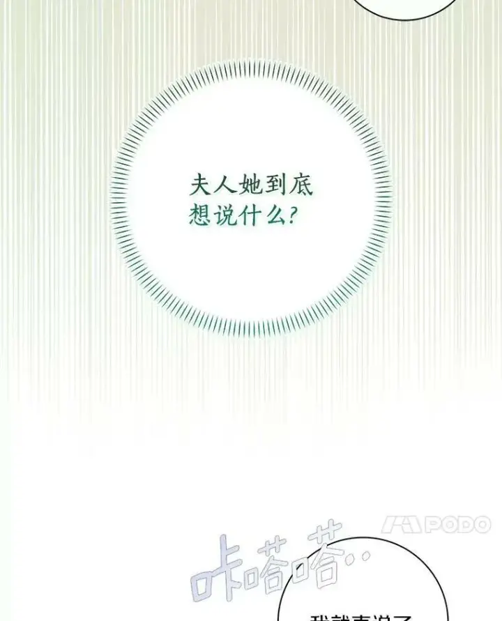 《辞掉了我的坏婆婆，所有人都为我着迷》16.做你该做的事图15