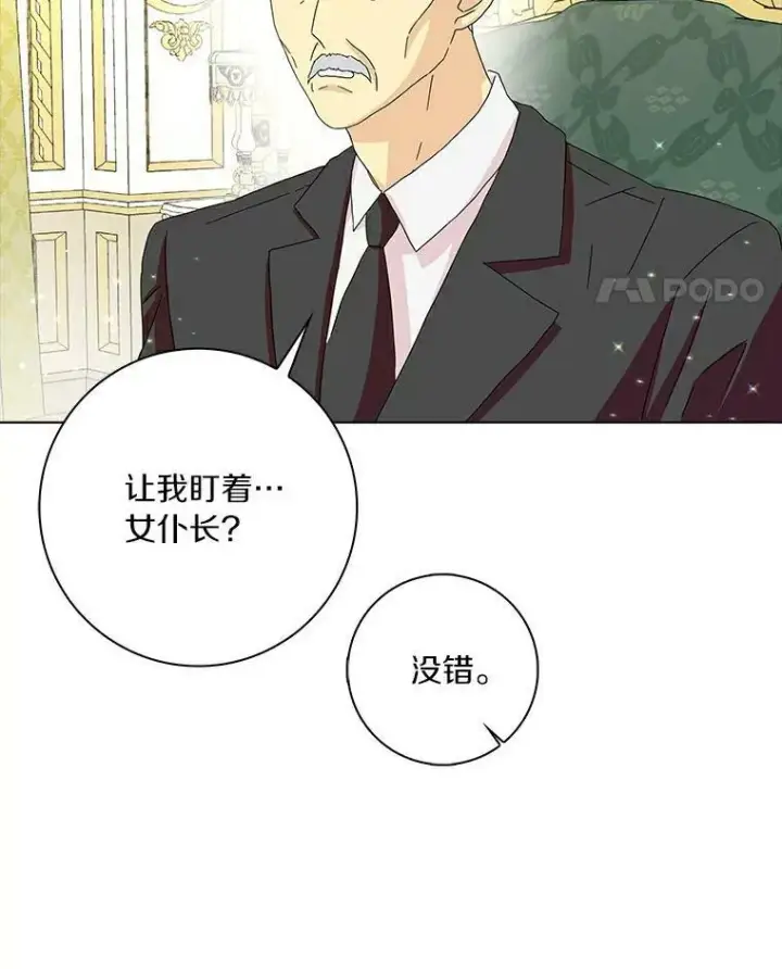 《辞掉了我的坏婆婆，所有人都为我着迷》16.做你该做的事图19
