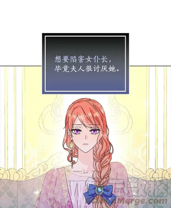 《辞掉了我的坏婆婆，所有人都为我着迷》16.做你该做的事图25