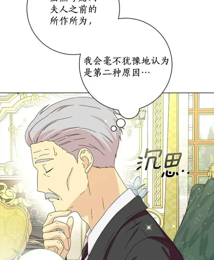 《辞掉了我的坏婆婆，所有人都为我着迷》16.做你该做的事图27