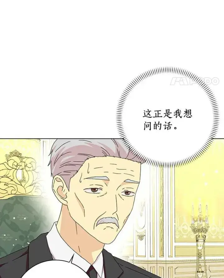《辞掉了我的坏婆婆，所有人都为我着迷》16.做你该做的事图30