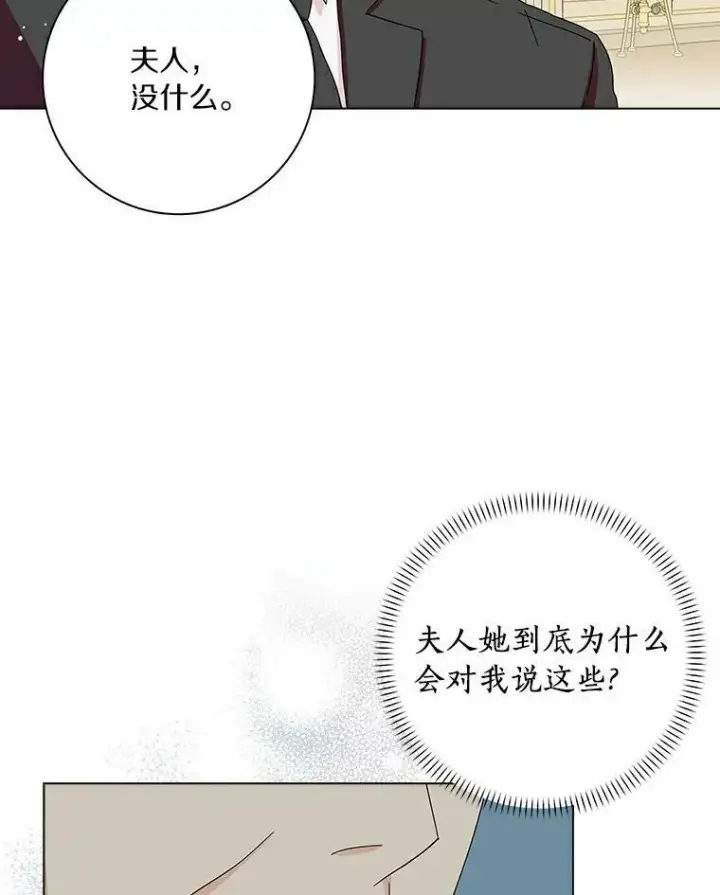 《辞掉了我的坏婆婆，所有人都为我着迷》16.做你该做的事图31