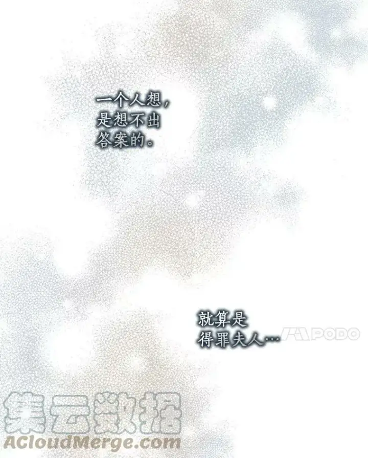 《辞掉了我的坏婆婆，所有人都为我着迷》16.做你该做的事图33
