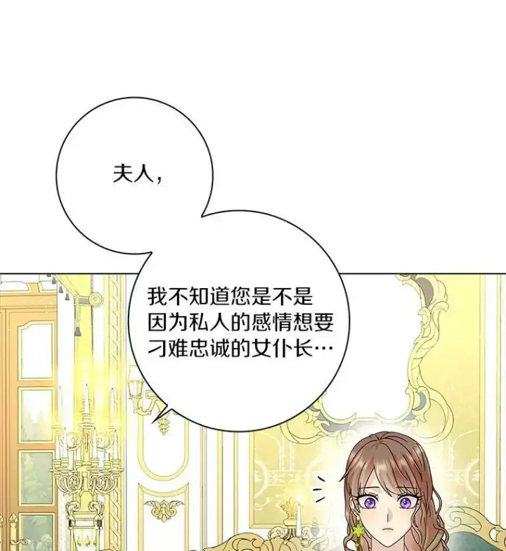 《辞掉了我的坏婆婆，所有人都为我着迷》16.做你该做的事图36