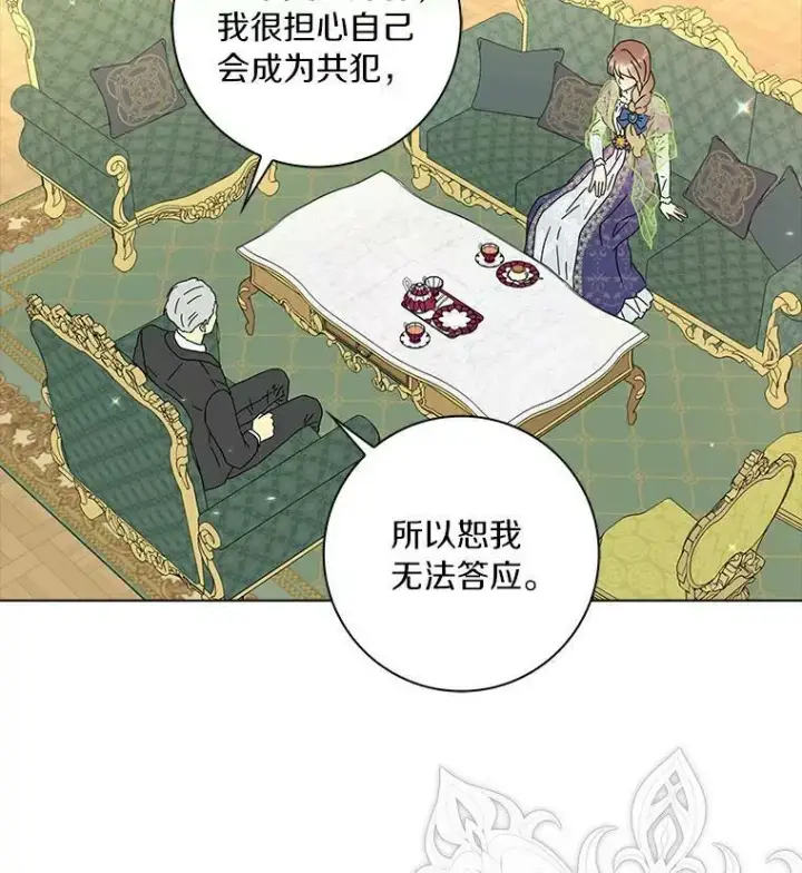 《辞掉了我的坏婆婆，所有人都为我着迷》16.做你该做的事图38