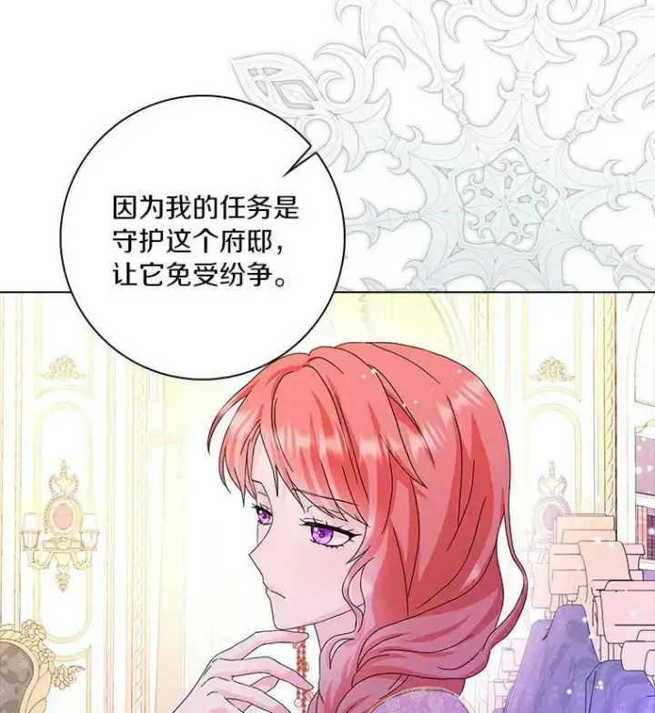 《辞掉了我的坏婆婆，所有人都为我着迷》16.做你该做的事图39