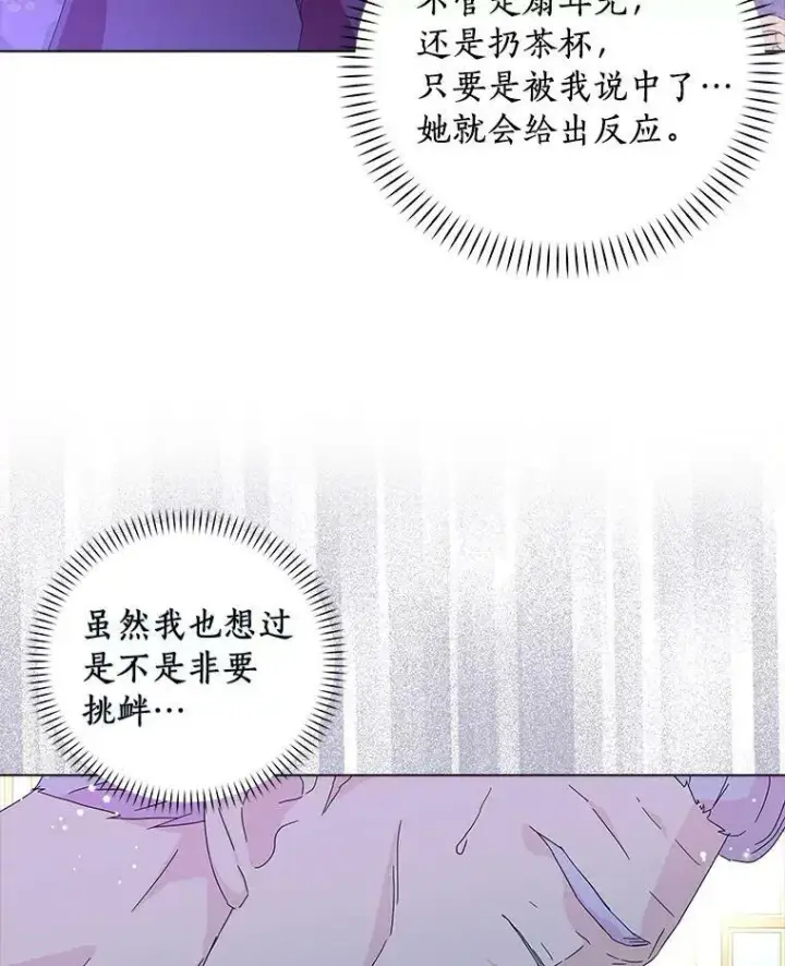 《辞掉了我的坏婆婆，所有人都为我着迷》16.做你该做的事图43