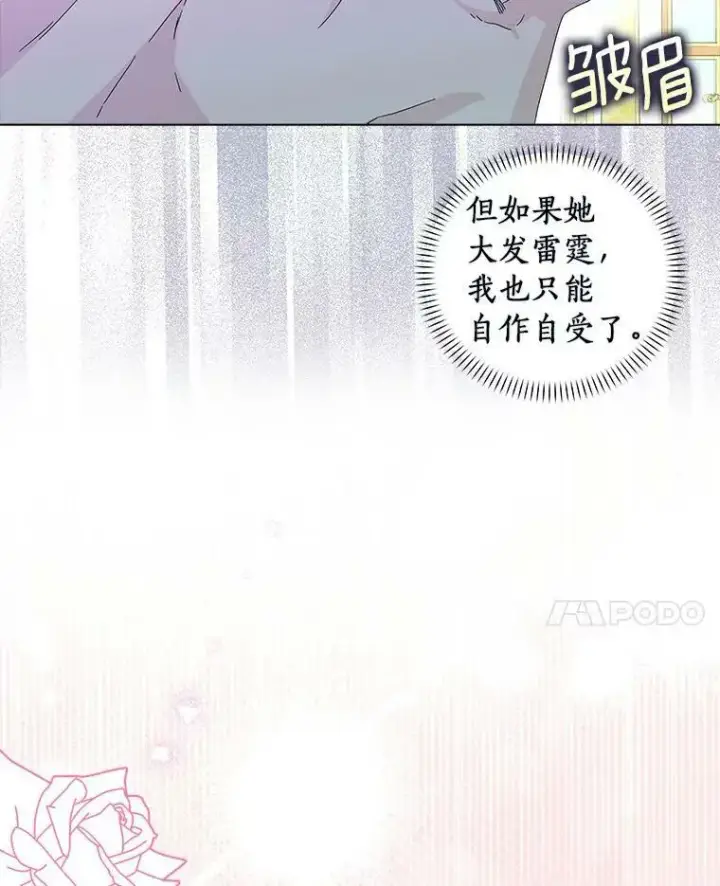 《辞掉了我的坏婆婆，所有人都为我着迷》16.做你该做的事图44