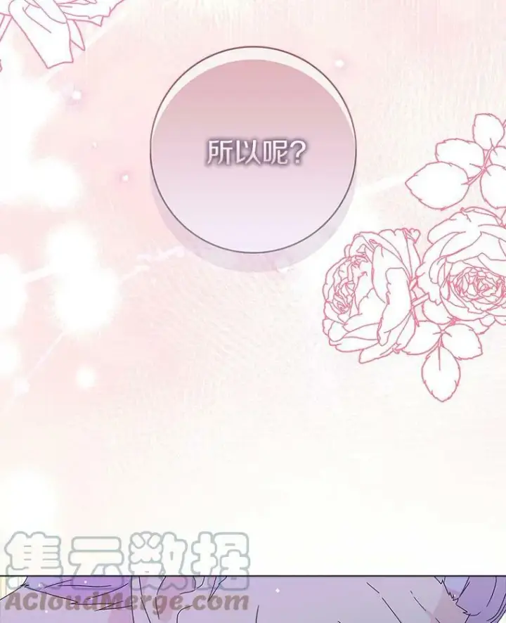 《辞掉了我的坏婆婆，所有人都为我着迷》16.做你该做的事图45