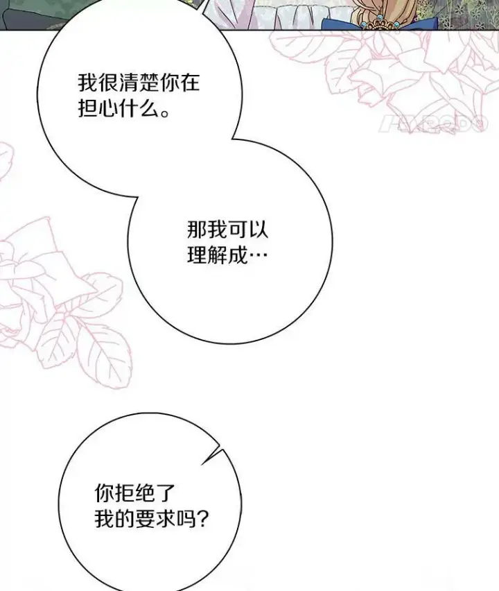 《辞掉了我的坏婆婆，所有人都为我着迷》16.做你该做的事图48