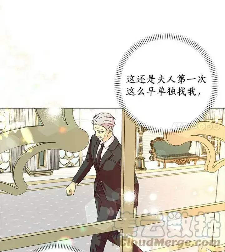 《辞掉了我的坏婆婆，所有人都为我着迷》16.做你该做的事图5