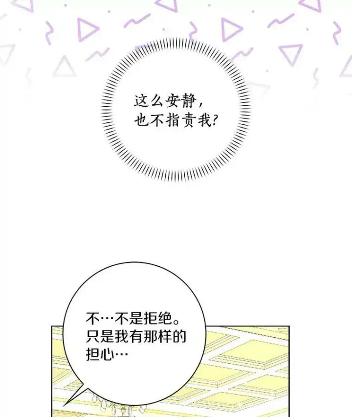 《辞掉了我的坏婆婆，所有人都为我着迷》16.做你该做的事图50