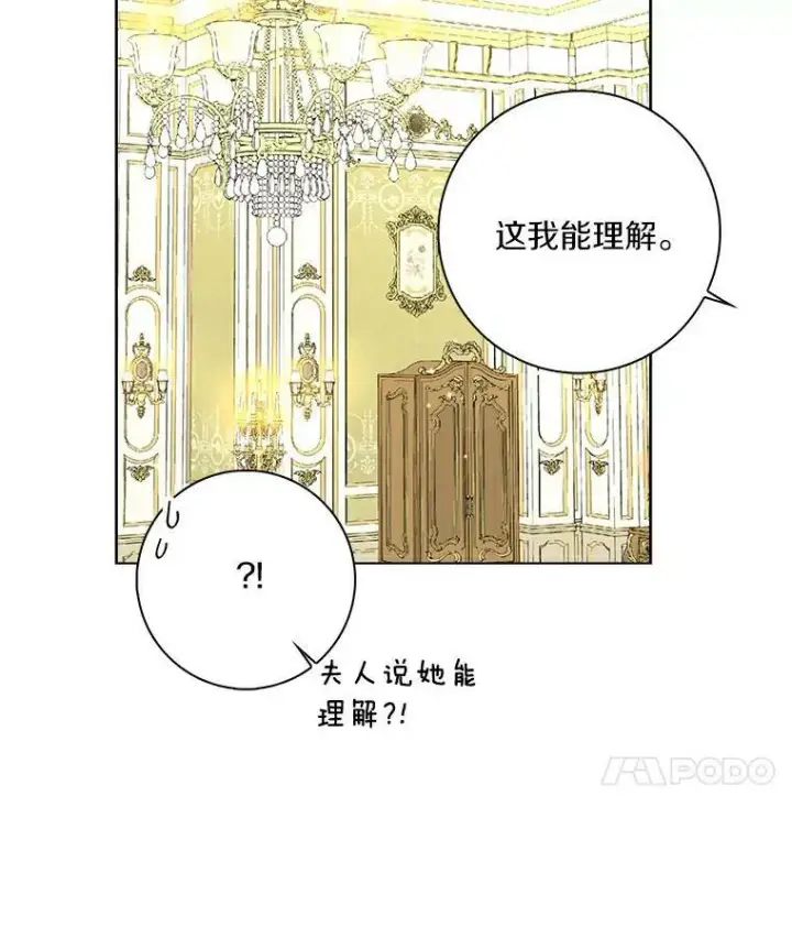 《辞掉了我的坏婆婆，所有人都为我着迷》16.做你该做的事图51