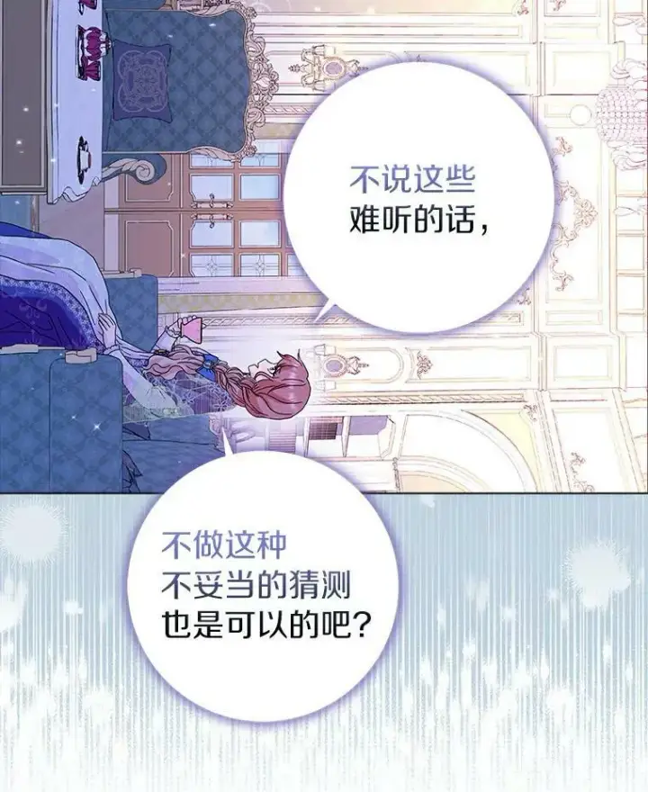 《辞掉了我的坏婆婆，所有人都为我着迷》16.做你该做的事图54