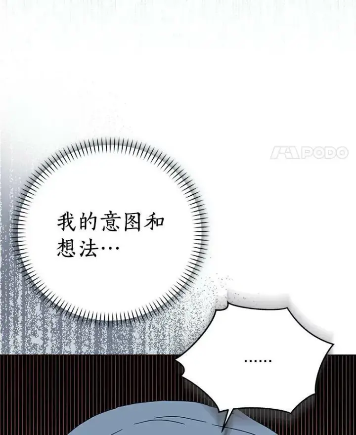 《辞掉了我的坏婆婆，所有人都为我着迷》16.做你该做的事图55