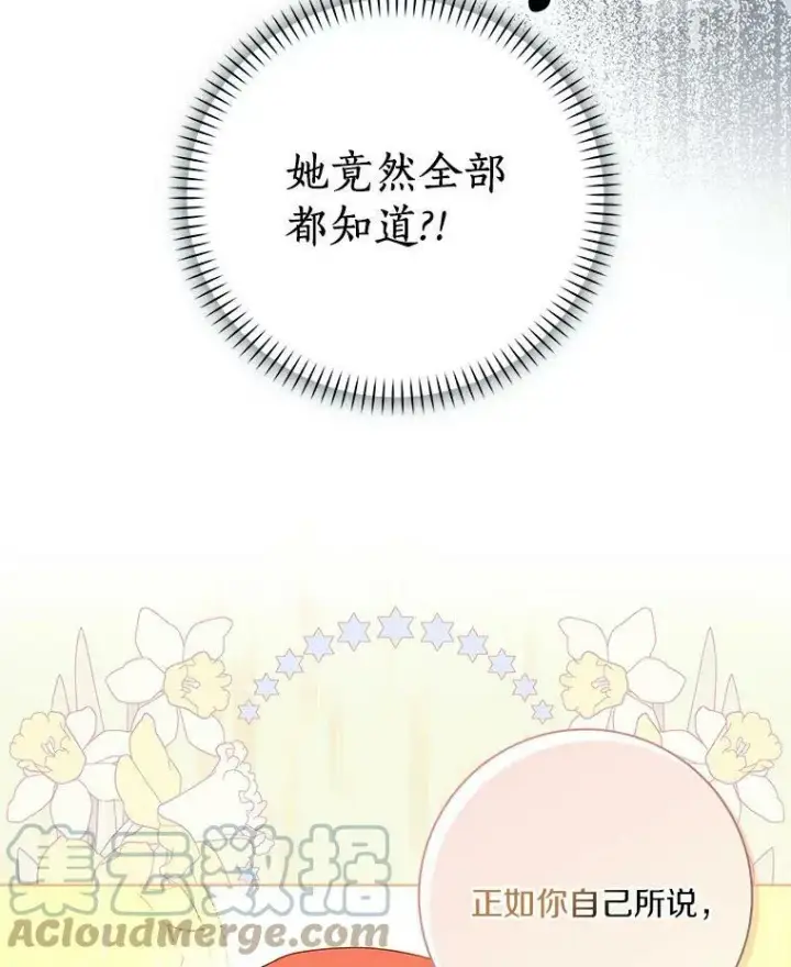 《辞掉了我的坏婆婆，所有人都为我着迷》16.做你该做的事图57