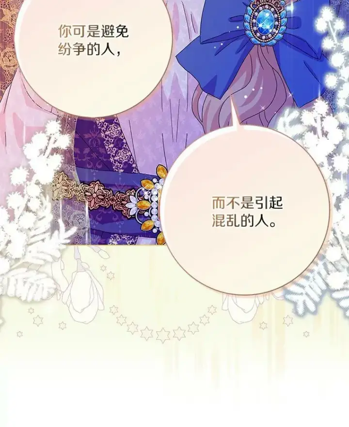 《辞掉了我的坏婆婆，所有人都为我着迷》16.做你该做的事图59