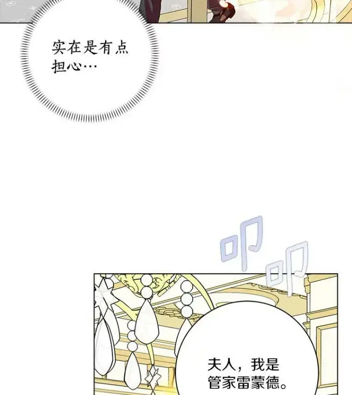 《辞掉了我的坏婆婆，所有人都为我着迷》16.做你该做的事图6