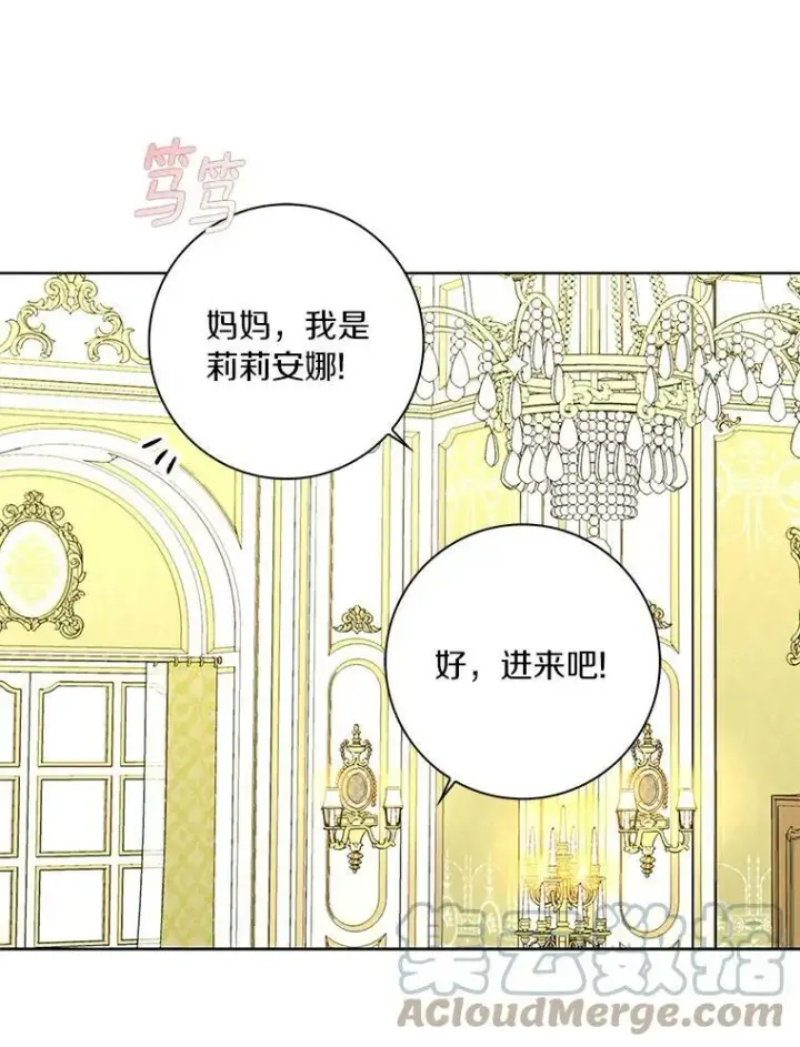 《辞掉了我的坏婆婆，所有人都为我着迷》16.做你该做的事图65