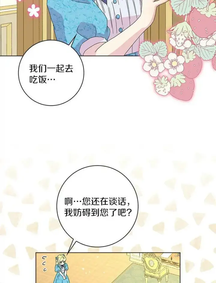 《辞掉了我的坏婆婆，所有人都为我着迷》16.做你该做的事图67