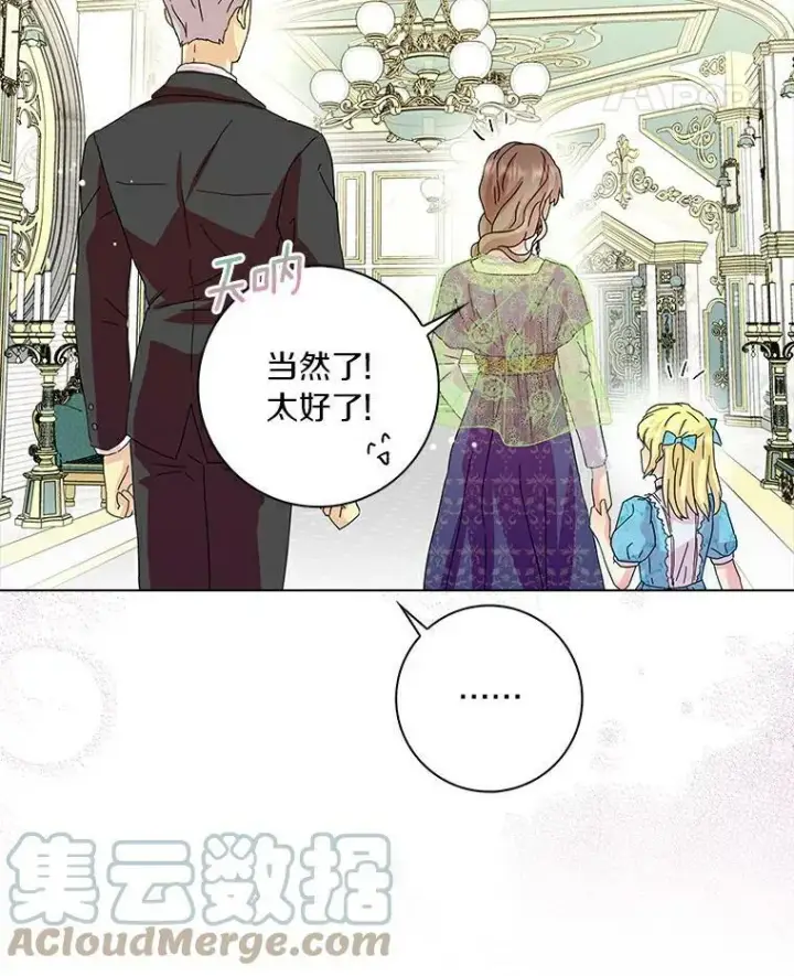 《辞掉了我的坏婆婆，所有人都为我着迷》16.做你该做的事图73